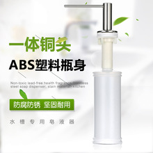 BX62水槽皂液器304不锈钢家用厨房洗碗菜盆配件全铜头洗洁精大容