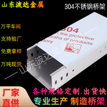 不锈钢桥架金属线槽304/201不锈钢防火喷塑铝合金热浸锌电缆桥架