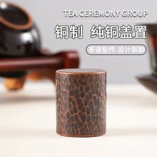 纯铜盖置壶盖托茶道茶宠功夫茶具配件茶壶盖碗盖托摆件高端茶垫