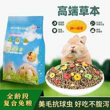 兔粮80斤宠物用品幼兔成年兔兔子饲料果蔬混合粮阶段宝莱康独立站