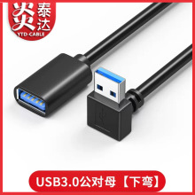 USB3.0延长线左右弯头车载口转换头侧插高速USB公对母直角数据线