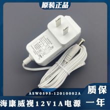 海康威视摄像机12V1A圆口萤石电源适配器ASW0595-12010002A 白色