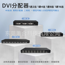 热销DVI分配器1分16电视电脑DVI拼接分屏4K一进八出1进4出一分二