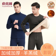 俞兆林男士保暖套装圆中领防风寒加厚加绒秋衣秋裤羊羔绒内衣360G