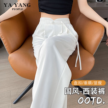 白色西装裤女春夏2024新款高级感垂感直筒休闲新中式国风阔腿裤子