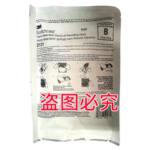 正品3M2131B 电缆修补胶 硫化胶船用电缆修补胶冷补胶