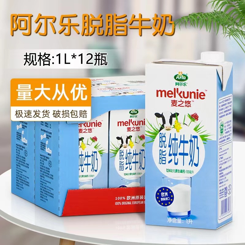 多款脱脂牛奶1lx12/箱 烘焙面包打面冷冻面团冰淇淋酸奶低卡奶茶