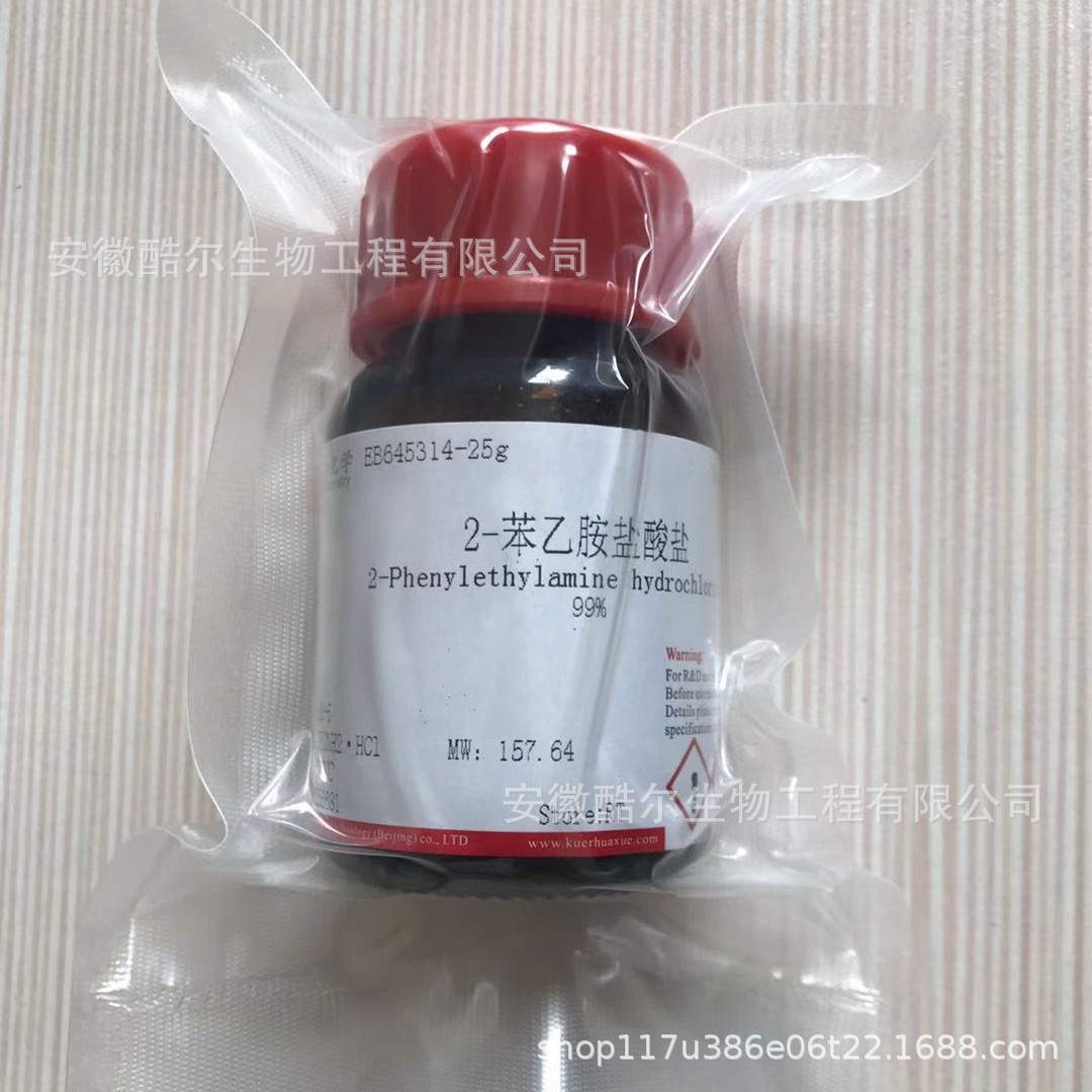 2-苯乙胺盐酸盐 纯度≥99�s:156-28-5酷尔科研实验试剂-阿里巴巴