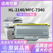 适用兄弟TN-2115粉盒TN-2125?HL-2140?dcp-7030易加粉墨盒7040