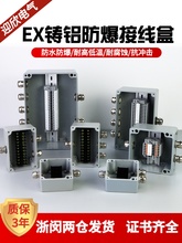 EX铸铝防爆接线盒户外防水接线盒带端子三通电源电机金属分线盒