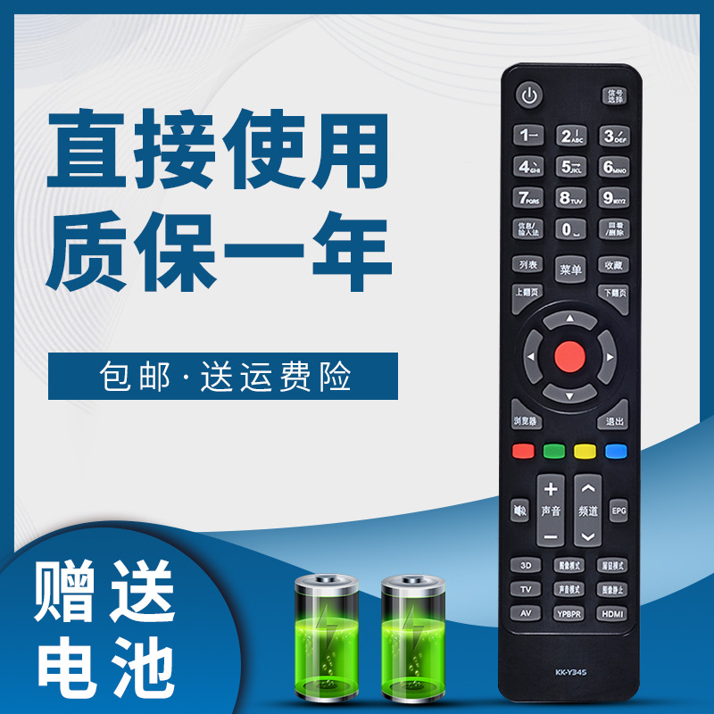 适用于康佳电视遥控器kk-y345 led39r6100de led47/50r6100de