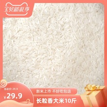 大米不好吃包退 长粒香新米10斤农家自产籼米丝苗米煲仔饭可用