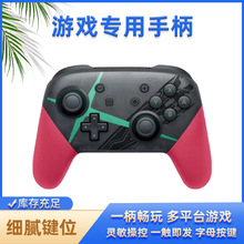 厂家直销任天堂Switch Pro游戏手柄唤醒NS六轴体感蓝牙游戏手柄