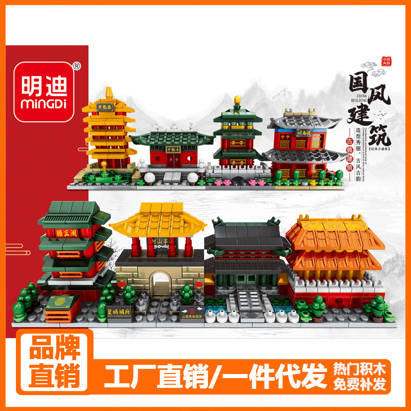 明迪k0539建筑积木拼装黄鹤楼模型滕王阁西安钟楼摆件男女孩礼物
