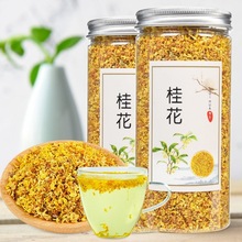 桂花茶特级正宗桂林金桂花食用烘干天然浓香桂花茶组合养生非罐装