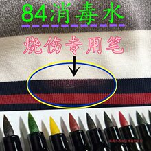 服装面料补色笔84烧伤笔洗水不掉色衣服色差油性修色笔奶白色批发