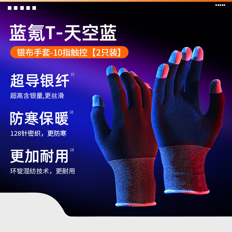 Game Finger Stall Cycling Touch Screen Gloves Cold-Proof Warm Chicken Eating Sweat-Proof Pubg Mobile Mobile Game King Chicken Eating Gloves