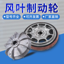 南京电机风叶制动轮3.0/4.5电机风叶刹车锅 葫芦锥形电机配件