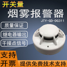 DC12/24V干接点信号烟雾报警器继电器输出常开常闭可选开关量烟感