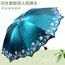 MJ43变色闪光黑胶遮阳伞防紫外线折叠韩版晴雨伞双人加大伞女