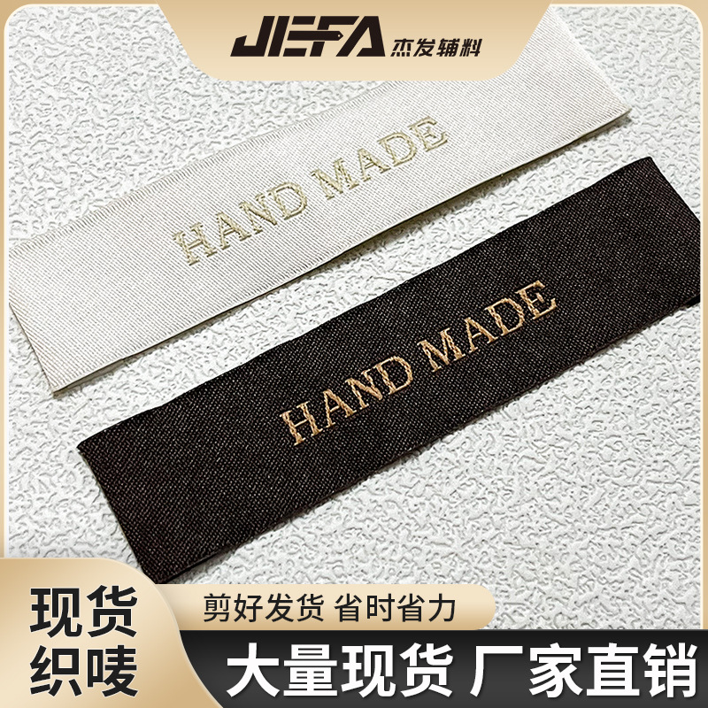 厂家通用领标 高档服饰商标HAND MADE双锦高密字母织唛现货领标