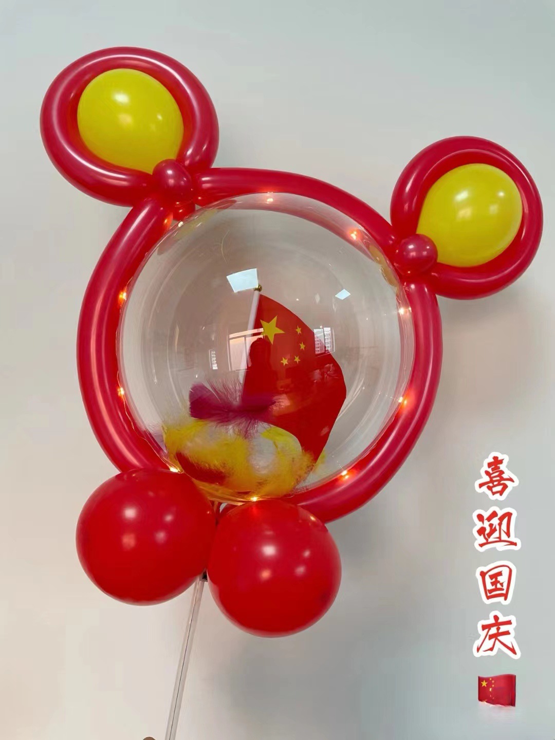 Internet Celebrity Kweichow Moutai Bounce Ball National Day Balloon Set Diy Cartoon Children's Toy Stall Night Market Gift Wholesale