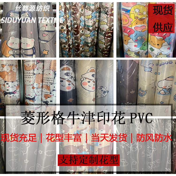 现货挡风被面料菱形格牛津印花PVC 防风防水宠物垫洗衣罩桌布面料