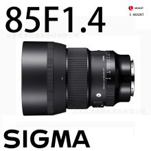 适马 ART 85mm F1.4 DG DN 标准定焦大光圈镜头 E L口 全画幅自对