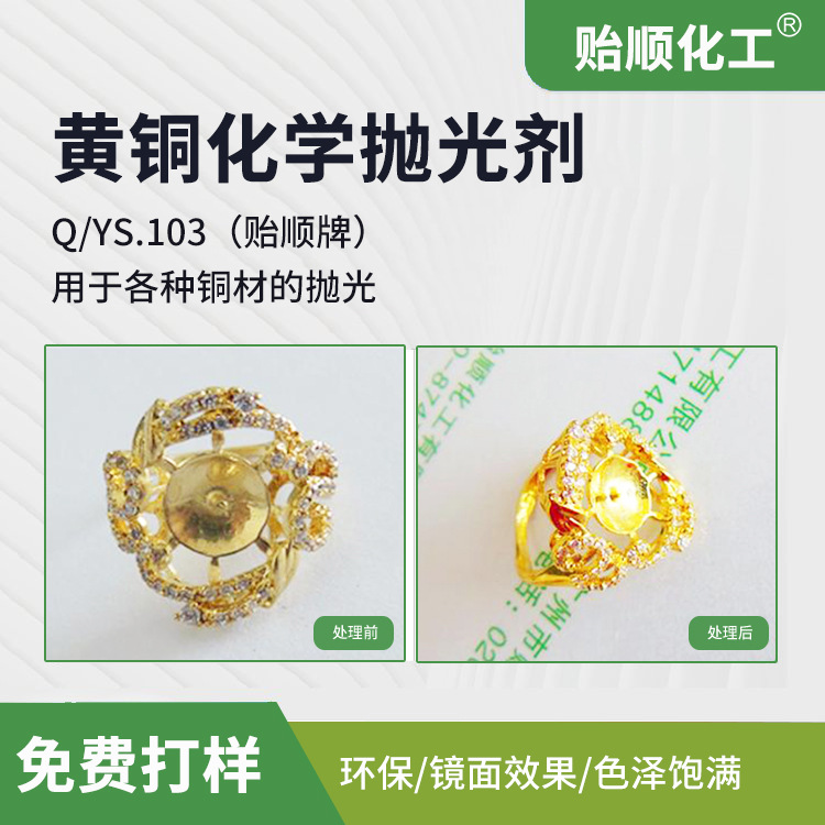 青铜抛光液 紫铜黄铜白铜抛光液 化学环保抛光液 使用寿命长-阿里巴巴