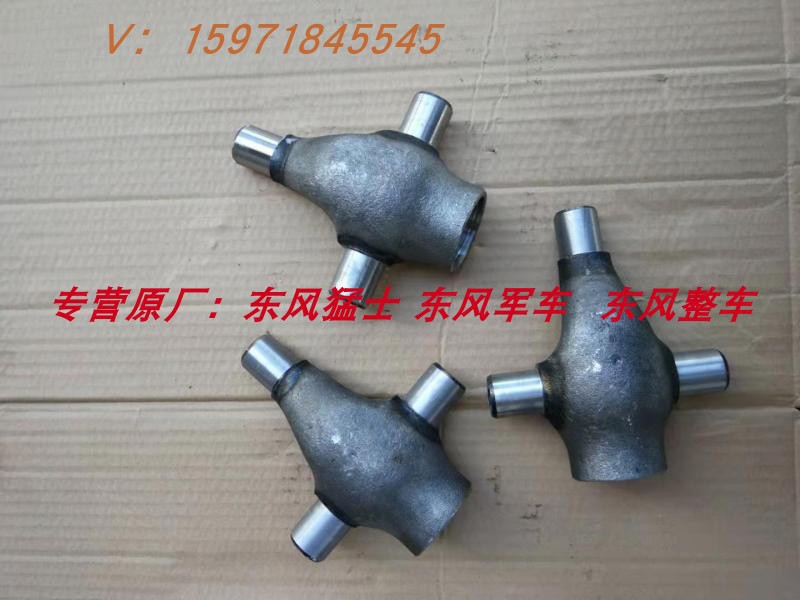 eq2082/eq240六驱运输车转向半轴三销轴总成-阿里巴巴