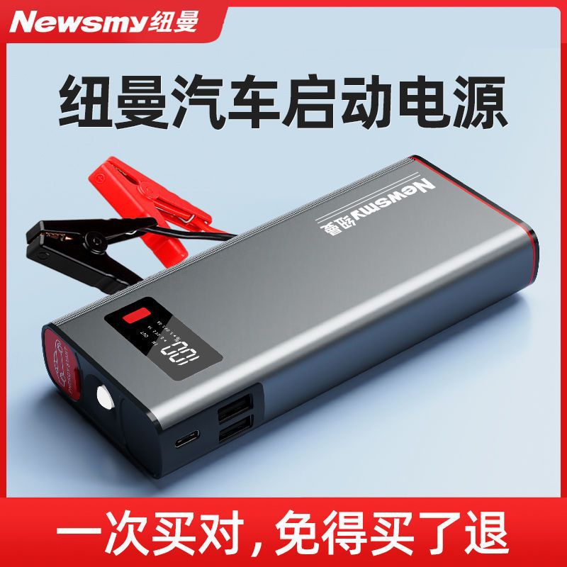 纽曼汽车应急启动电源12v电瓶搭电大容量神器充电宝车载强启动器