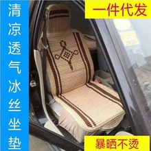 汽车夏凉垫 中国结凉垫 机编冰丝座垫通用夏季汽车坐垫