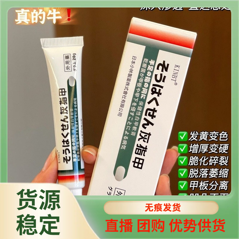 kinbt灰甲膏灰指甲抑菌膏草本新亮指甲灰趾甲沟焱灰甲清软膏-阿里巴巴
