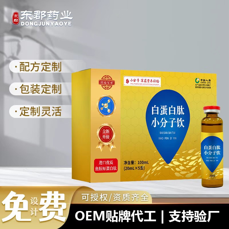 血白蛋白肽口服液贴牌定制胶原三肽特殊膳食白蛋白肽小分子肽饮品