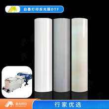 白墨烫画镭射五彩转印膜膜 DTF七彩打印反光膜 DTF透明反光转印膜