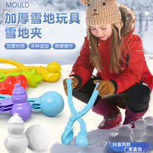 儿童雪球夹玩具雪夹子小鸭子夹雪球神器堆雪人玩雪工具打雪仗批发