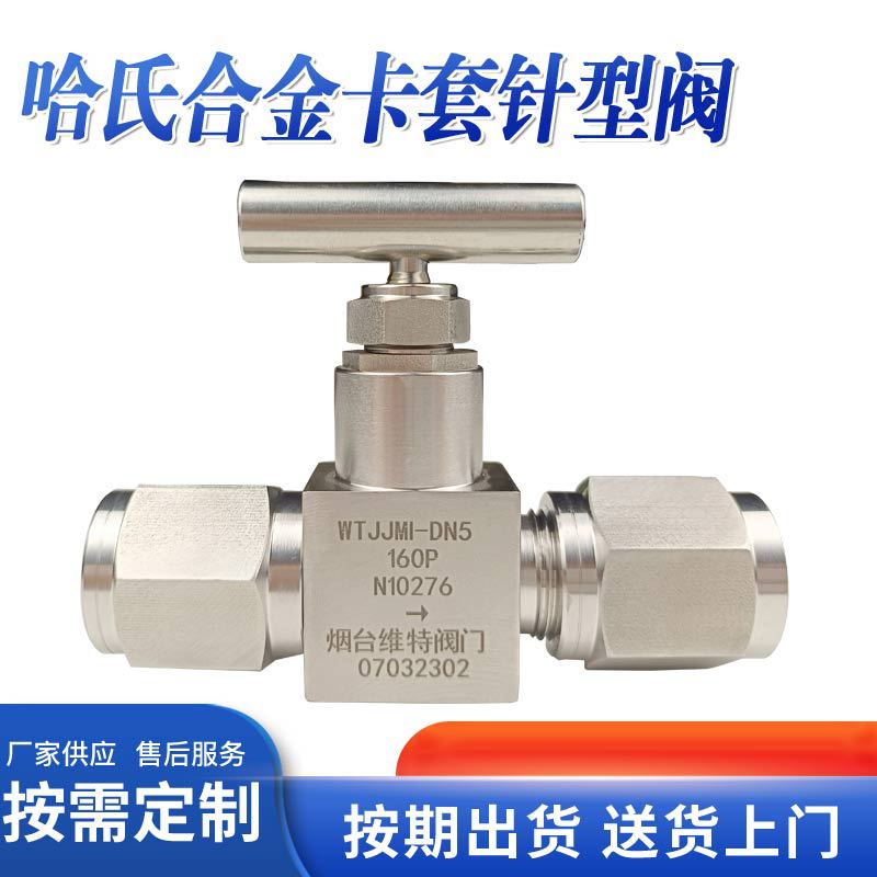 厂家销售哈氏合金C276 C22高压焊接针型阀 蒙乃尔400J23W截止阀