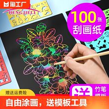 儿童炫彩刮画纸a4刮刮画小学生黑色刮蜡纸8k幼儿园手工diy刮画本