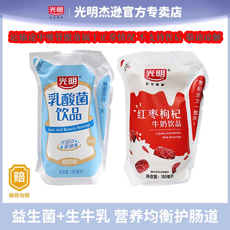 光明酸奶乳酸菌官方旗舰店轻巧包风味发酵乳儿童早餐常温牛奶饮品