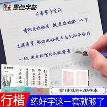 行楷字帖成人速成荆霄鹏墨点控笔训练硬笔书法字帖行书行楷练字帖