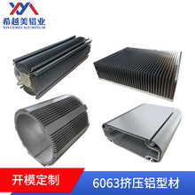 厂家定制电机外壳铝壳工业铝型材外壳散热器外壳6063挤压铝型材