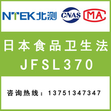 刮刀日本食品级接触材料检测机构 JFSL370 重金属溶出 北测