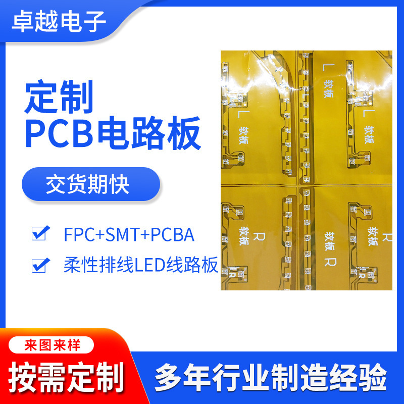 电路板 fpc软排线板 led柔性灯条线路板打样加工批量生产