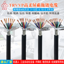 拖链屏蔽电缆线TRVVP7 8 10 12芯0.15/2.5平方信号控制高柔电源线