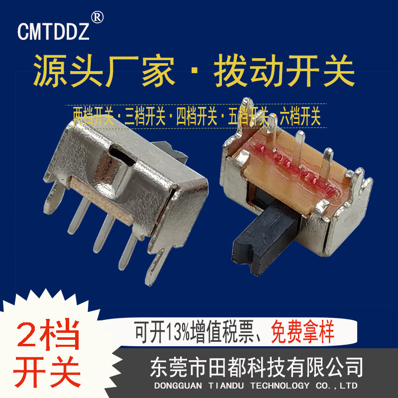 首单立减产品品牌cmtddz产品型号二档拨动开关 sk12d07vg2 sk12d07vg5