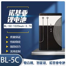 厂家批发现货BL-5C 插卡音响收音机游戏机诺基亚测亩仪对讲机电池