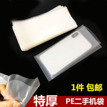 防刮手机袋装二手手机包装机袋子塑料袋手机壳套透明加厚PE平口袋