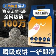 天然钠基矿石猫砂10斤低尘矿砂活性炭除臭吸水结团矿石膨润土猫砂