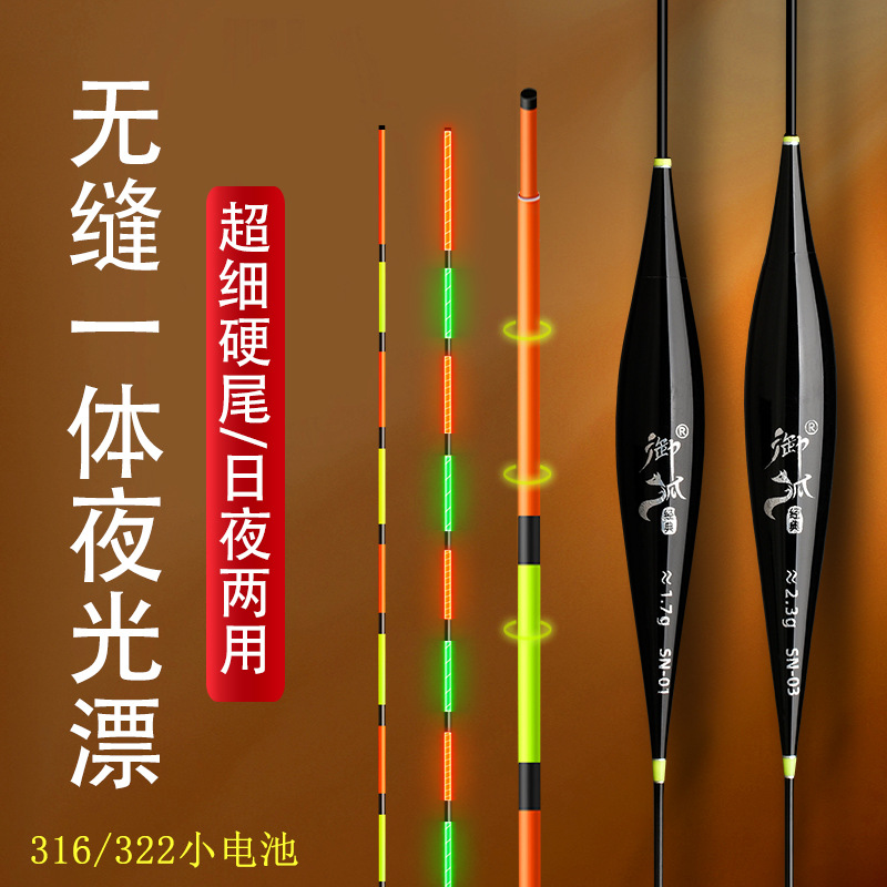 一体无缝硬尾电子漂日夜两用316/322小电池夜光漂高灵敏黑坑鲫鲤