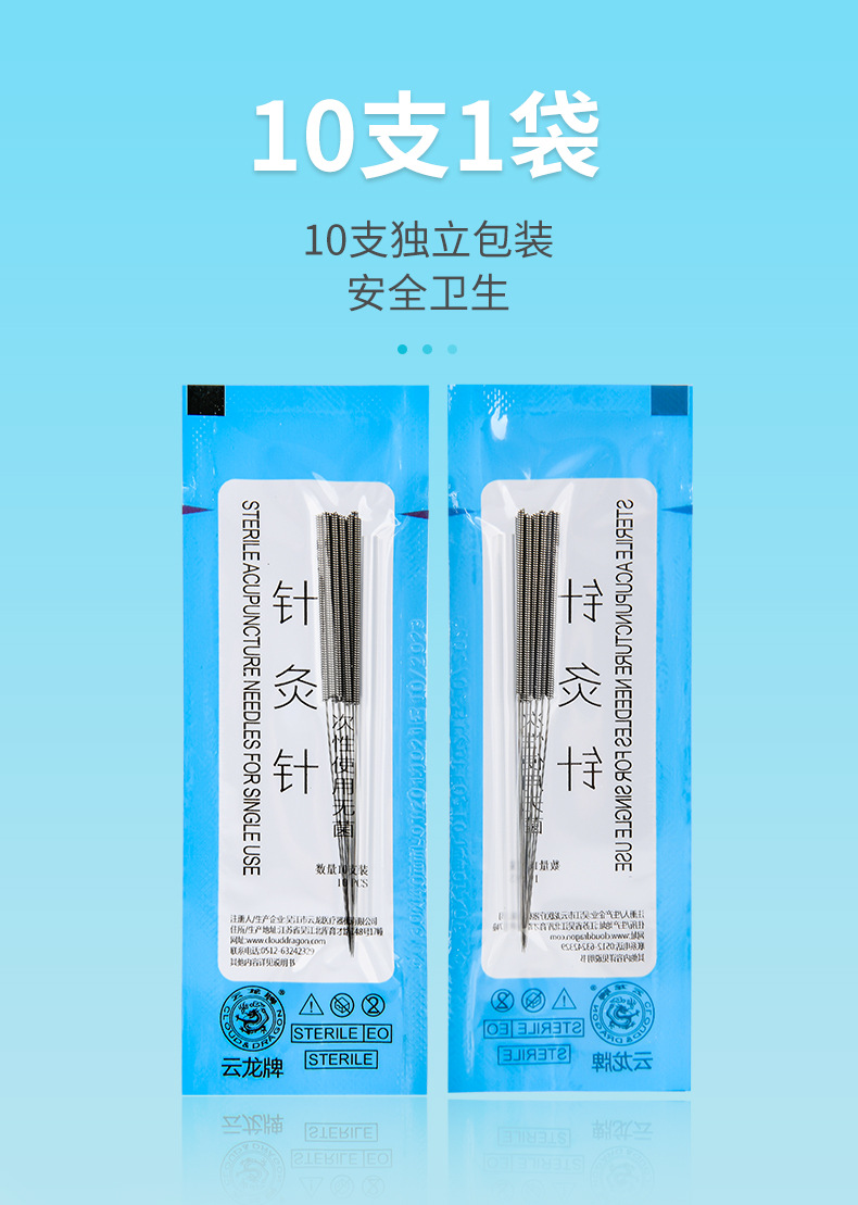 云龙牌针灸针一次性医用无菌针灸用针家用毫针非银针带管套500支
